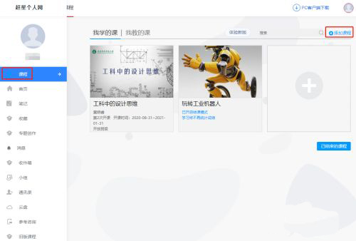 学习通电脑版 学习通电脑版