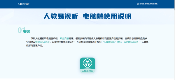 人教易视听截图