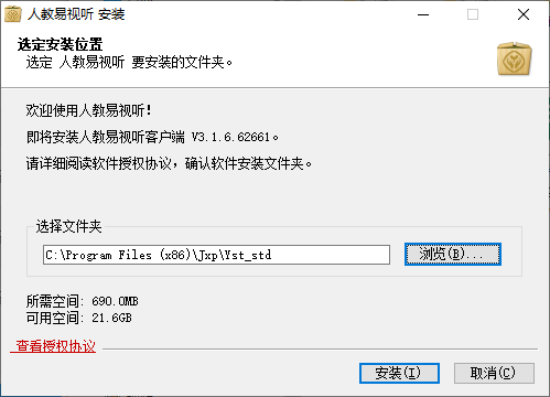 人教易视听截图