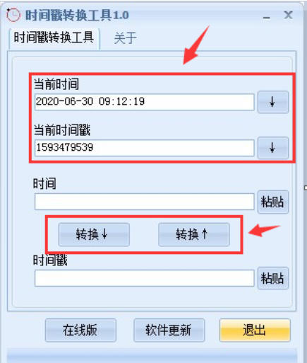 时间戳转换器截图