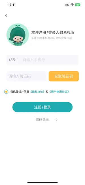 人教易视听截图