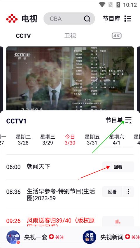 央视频在线使用