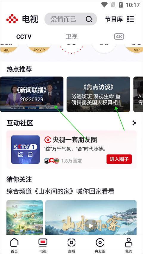 央视频怎么使用