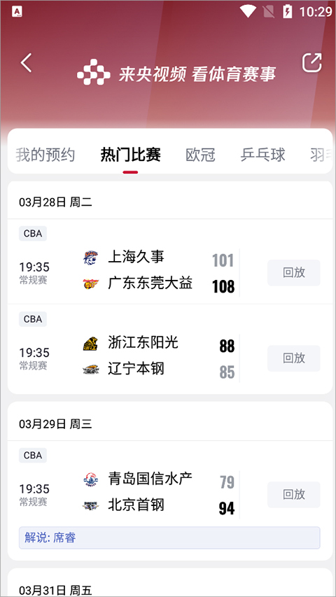 央视频最新版下载