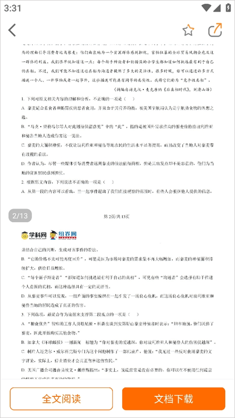学科网截图