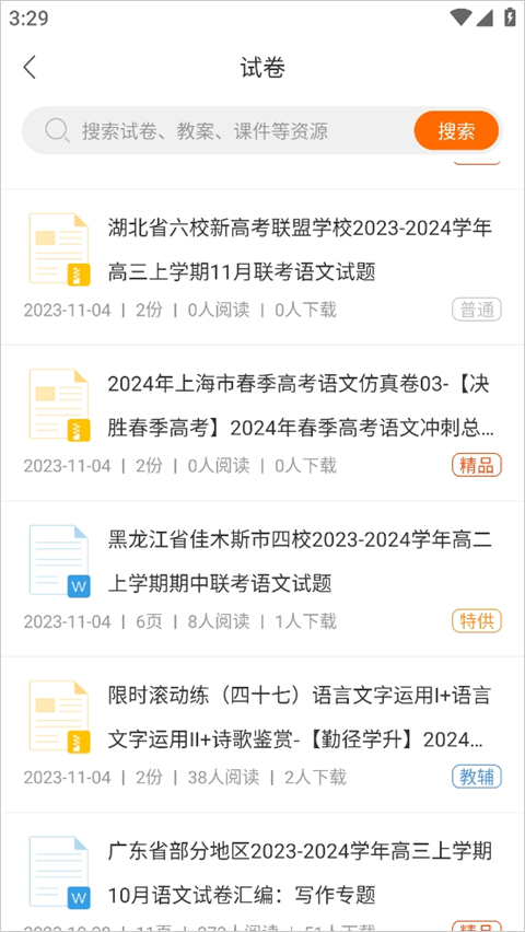 学科网截图