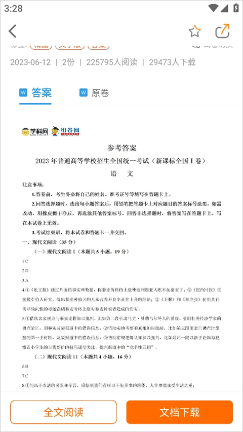 学科网截图