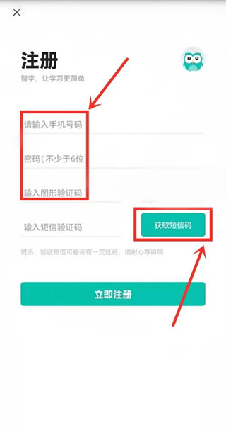 智学网学生端在线使用网页版