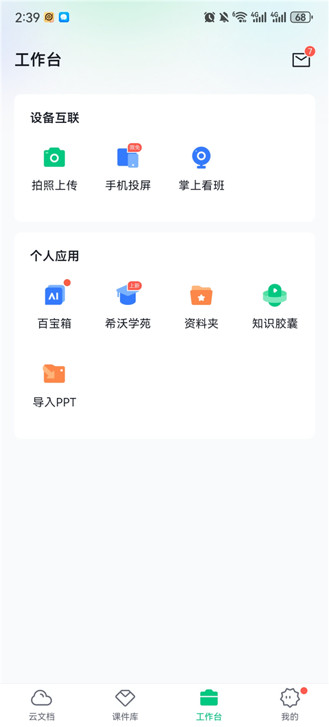 希沃白板电脑版截图