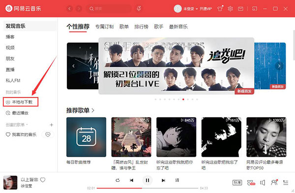网易云音乐截图