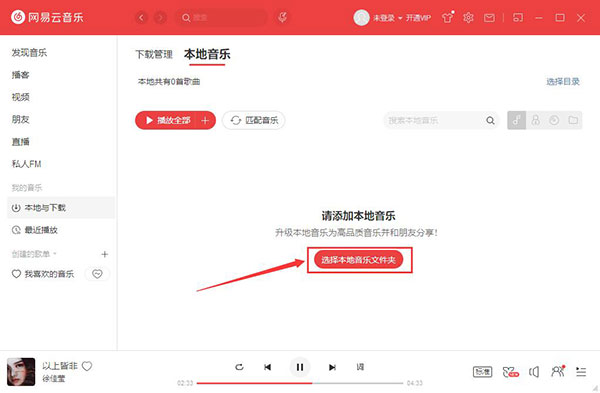 网易云音乐截图