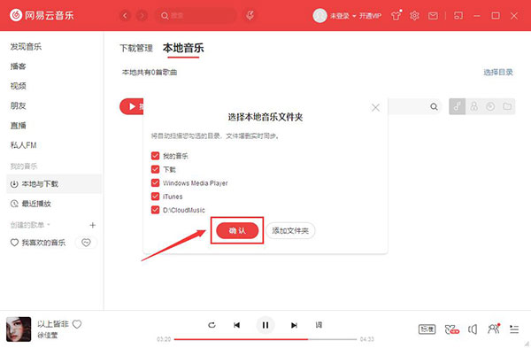 网易云音乐截图
