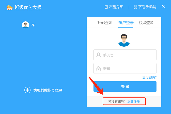 希沃班级优化大师官网版下载