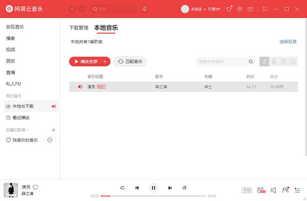 网易云音乐截图