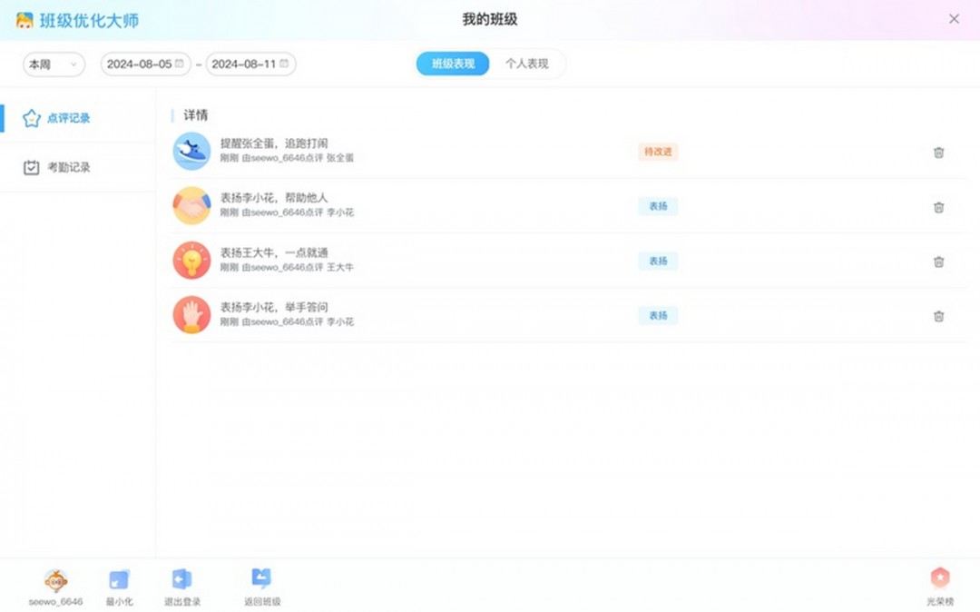 希沃班级优化大师下载