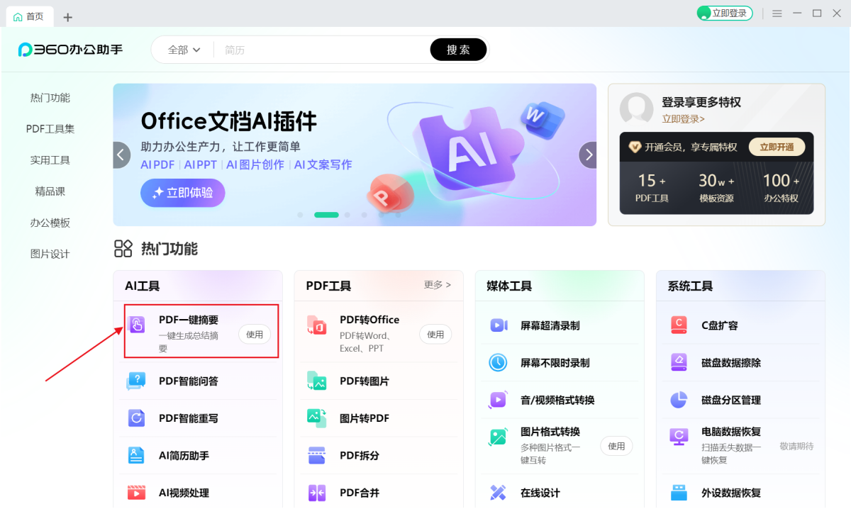 360安全卫士下载