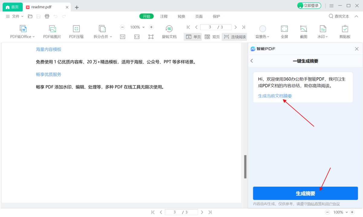 360安全卫士在线使用
