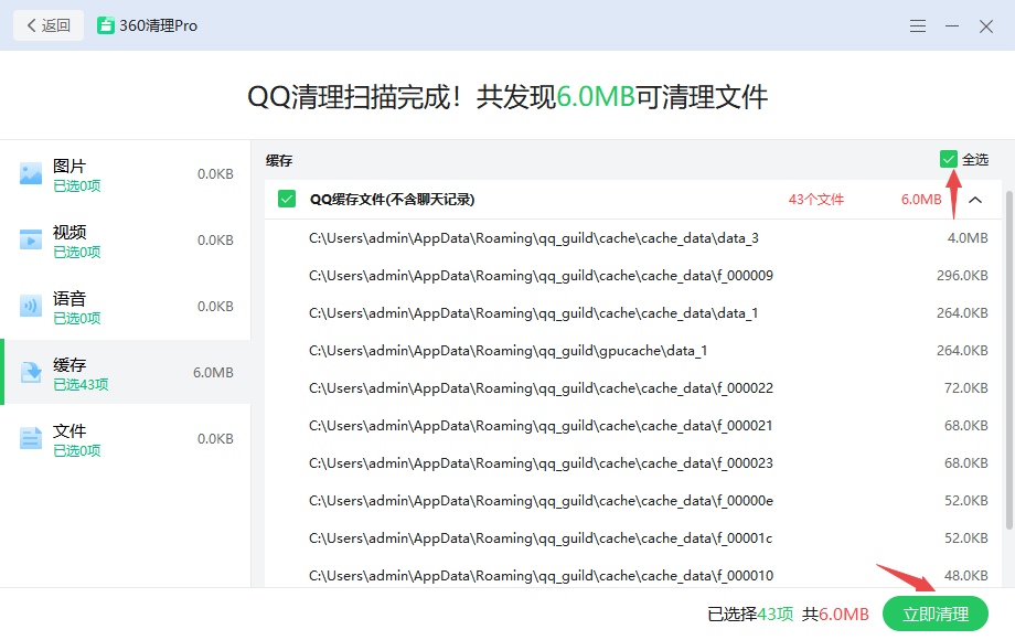 360安全卫士软件免费下载