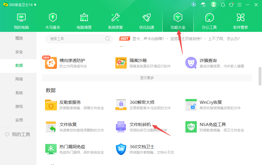 360安全卫士官方下载