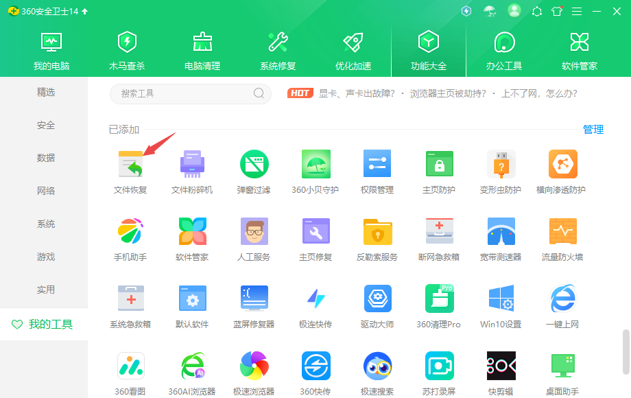 360安全卫士下载安装