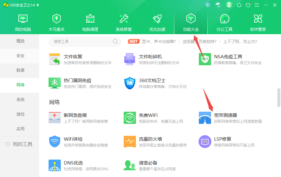 360安全卫士电脑版