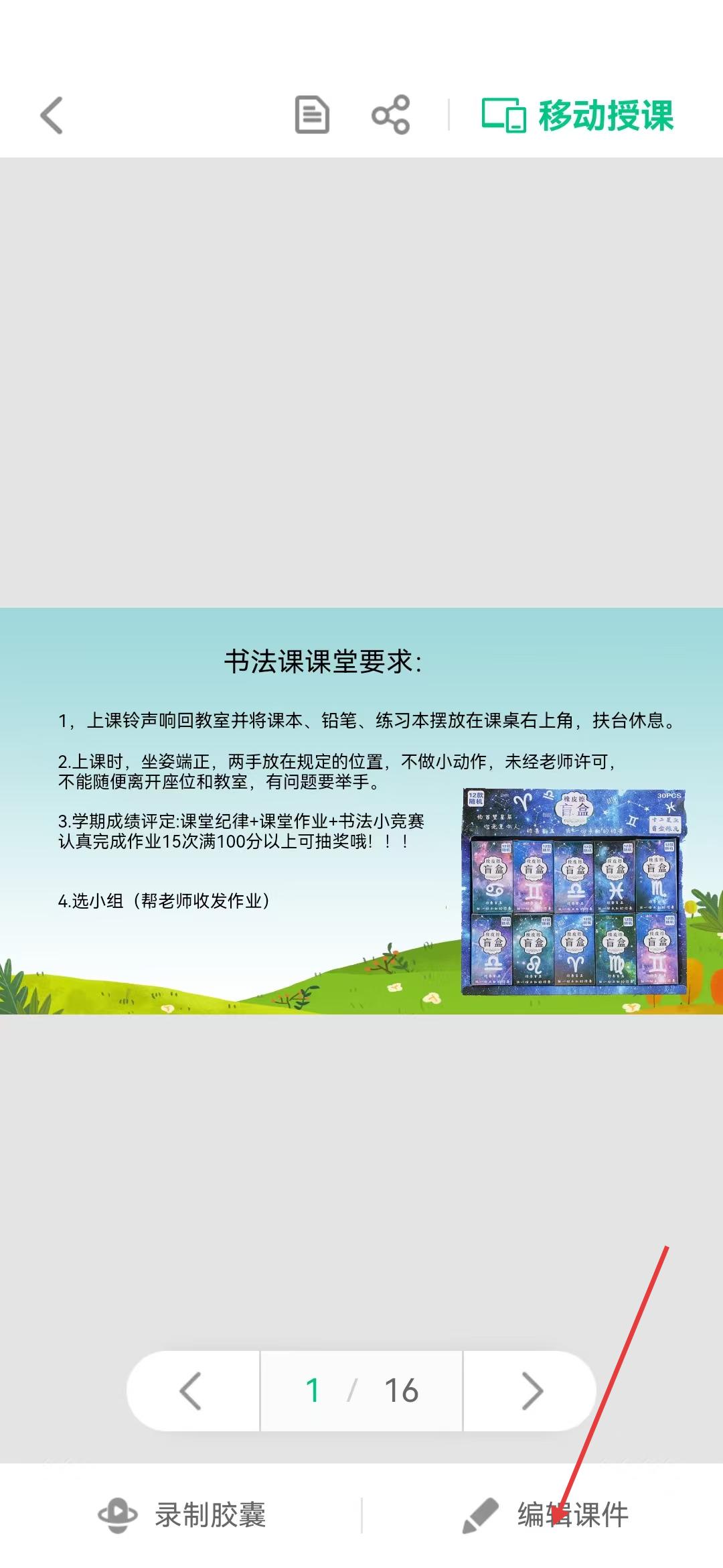希沃白板电脑版截图