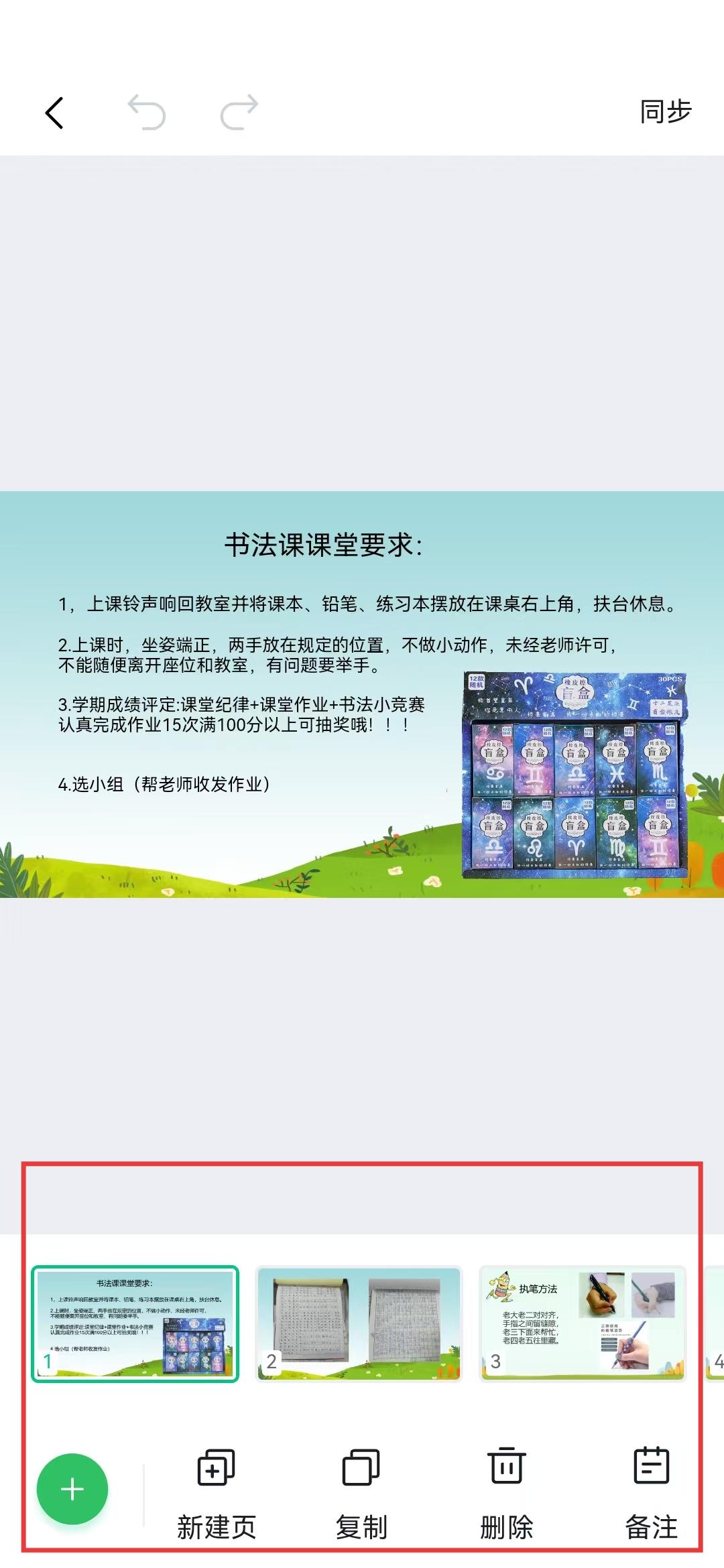 希沃白板电脑版截图