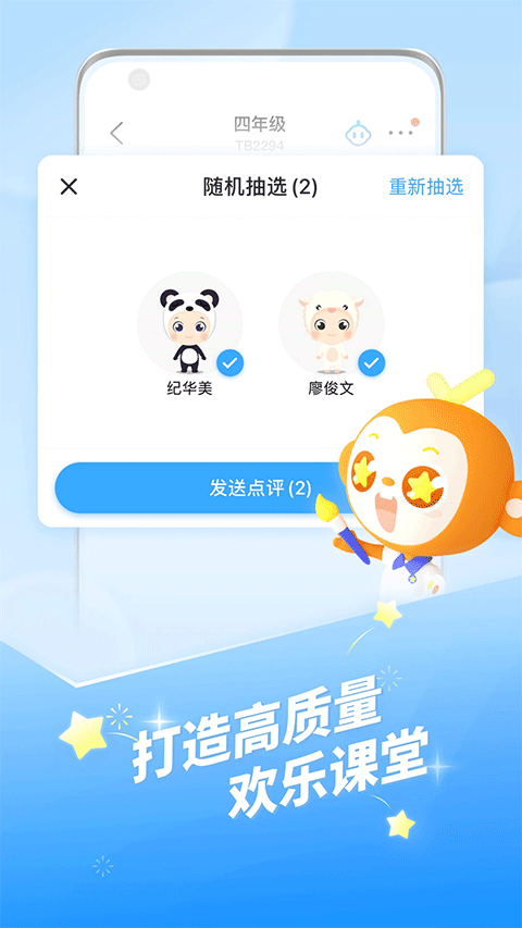 班级优化大师截图