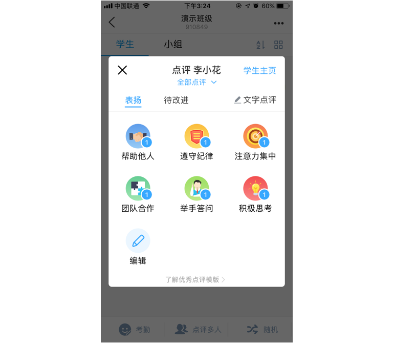 班级优化大师截图
