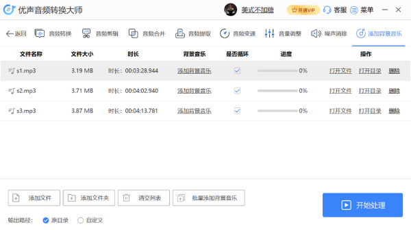 优声音频转换大师截图