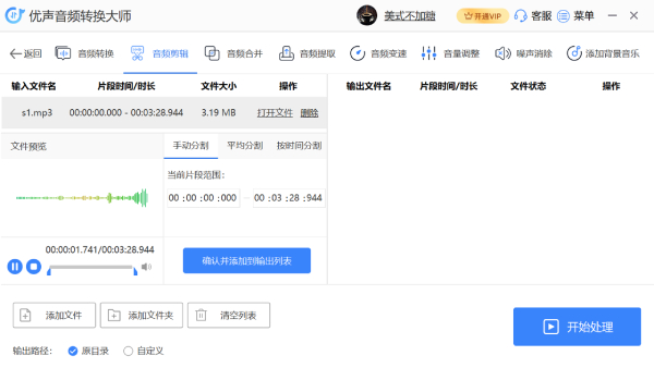 优声音频转换大师截图