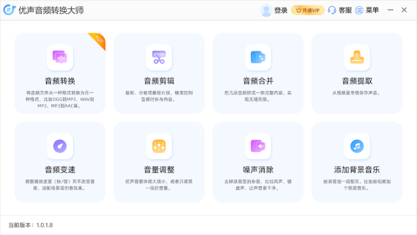 优声音频转换大师截图