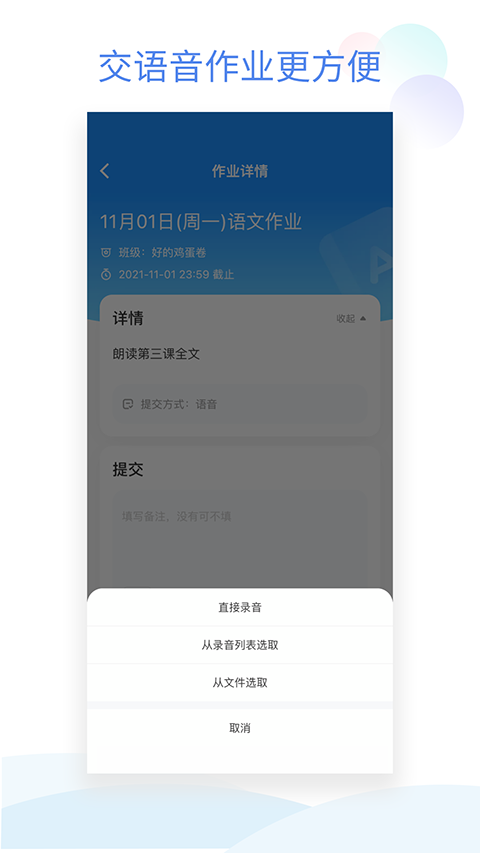 班级小管家截图