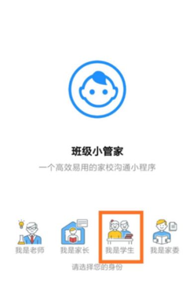 班级小管家截图