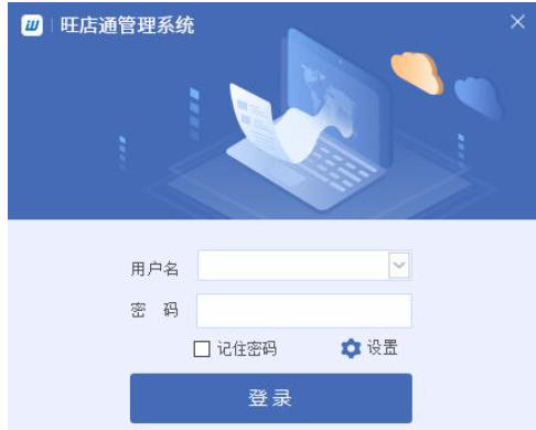 旺店通旗舰版ERP截图