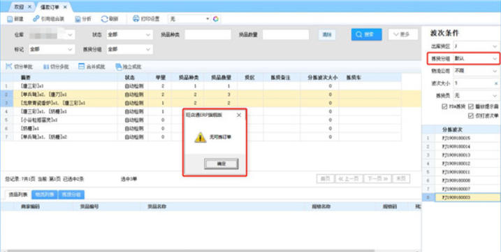 旺店通旗舰版ERP截图