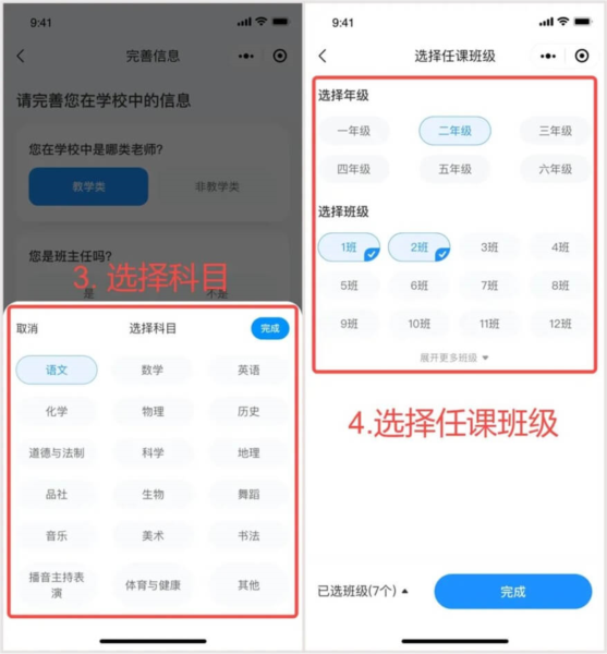 班级小管家截图