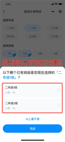 班级小管家截图