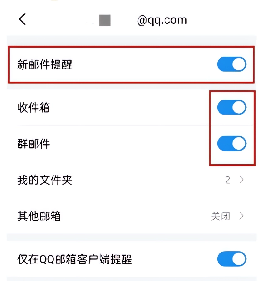 QQ邮箱截图
