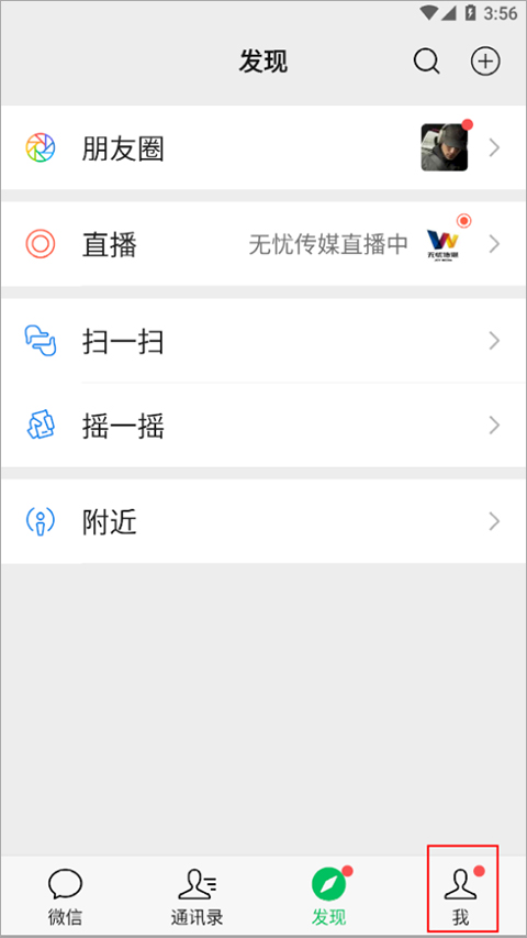 微信app