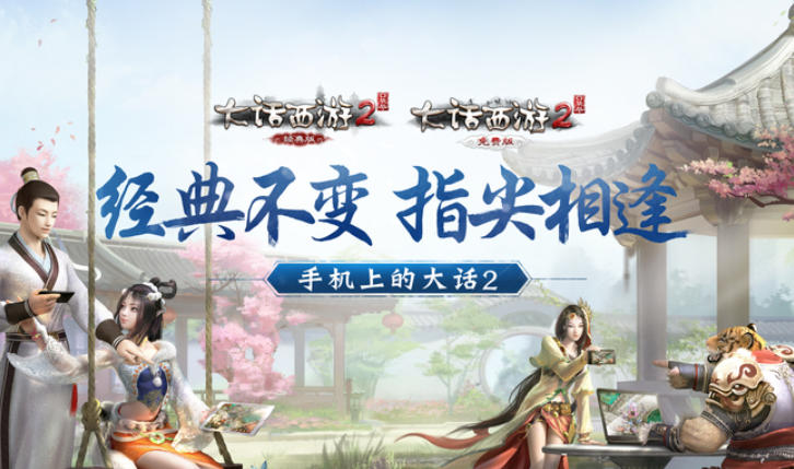 大话西游2手游截图