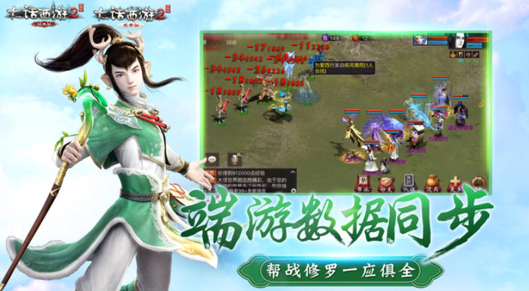 大话西游2手游截图