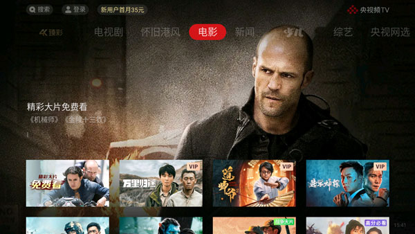 央视影音TV版截图