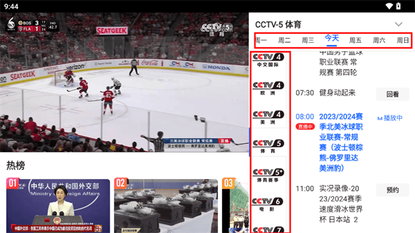 央视影音TV版截图