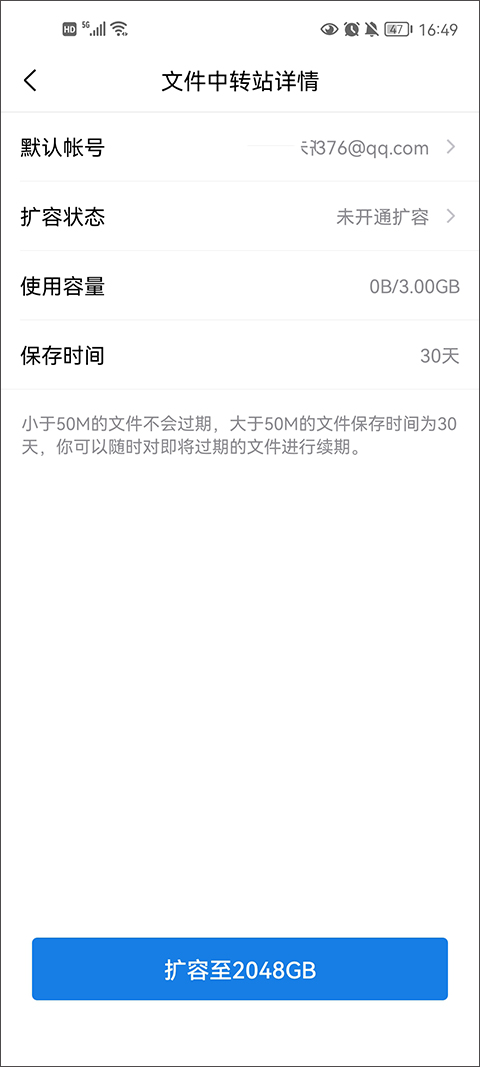 QQ邮箱软件下载