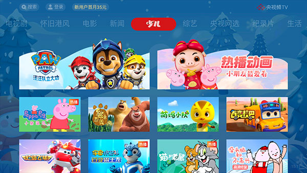 央视影音TV版在线使用网页版 央视影音TV版截图