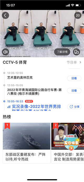 央视影音TV版截图