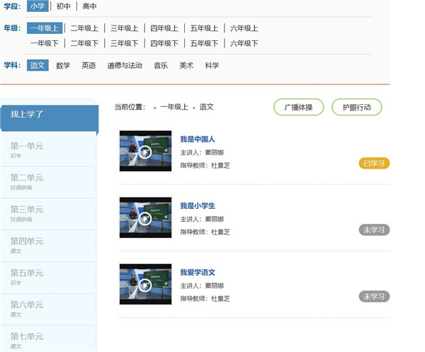 国家智慧中小学教育平台截图