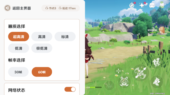 云原神在线使用