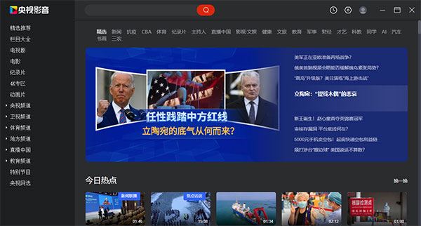 CBox央视影音截图